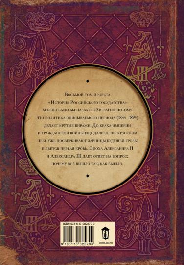 Царь-освободитель и царь-миротворец. Лекарство для империи