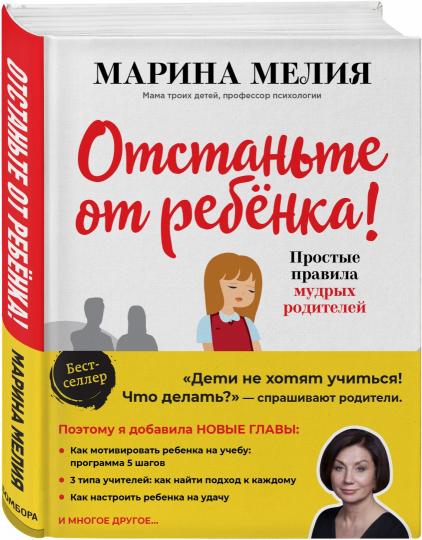 Отстаньте от ребенка! Le projet est réalisé par les radiodiffuseurs (2-e издание, дополненное)
