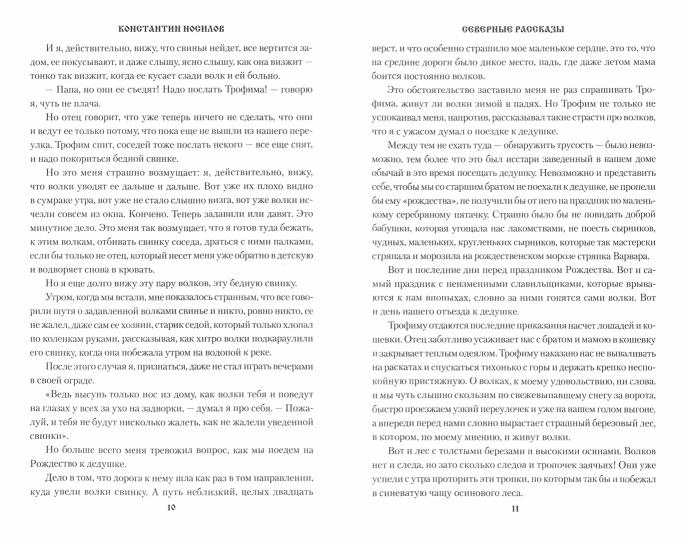 УБ Северные рассказы (12+)