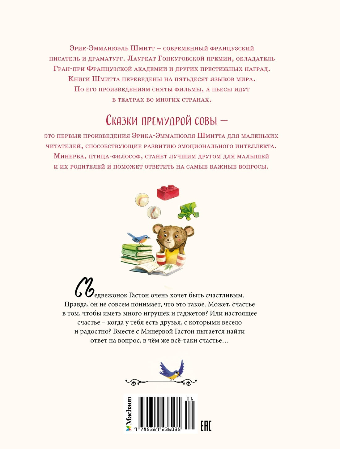 Le centre commercial est à l'hôtel. Сказки премудрой совы