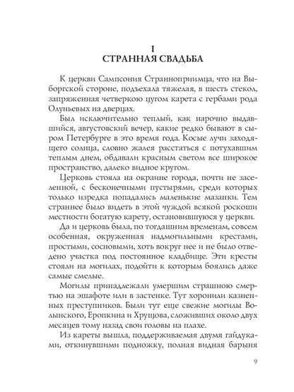 Брат герцога: интригующий роман