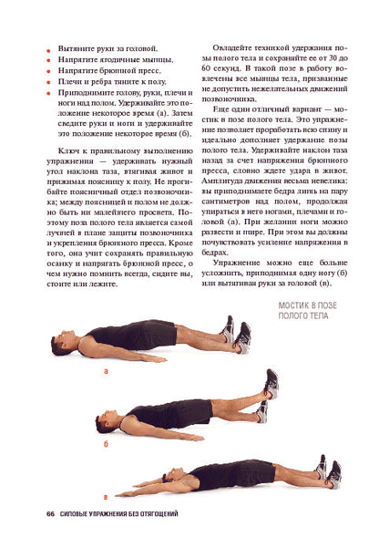 Силовые упражнения без отягощений