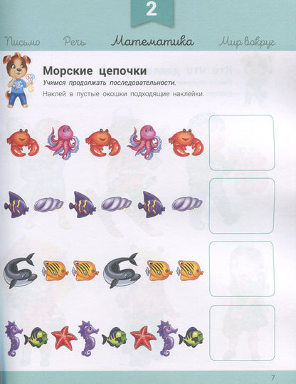 Развивалочка - Развивалочка с песиком Платоном 4-5 лет
