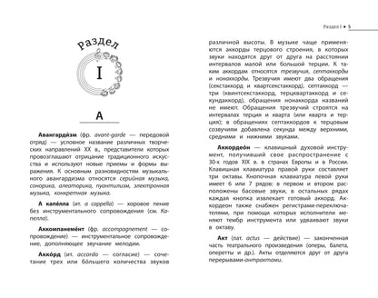 Музыкальные термины: краткий словарь для учащихся ДМШ и ДШИ