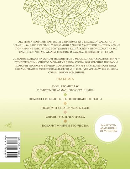 Mandalas pour une taille idéale pour le système "Алмазный Огранщик"