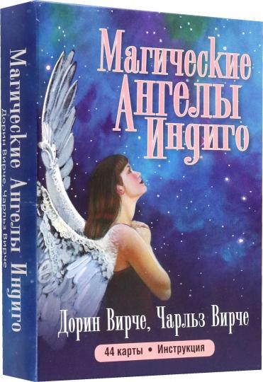 Anges magiques indigo