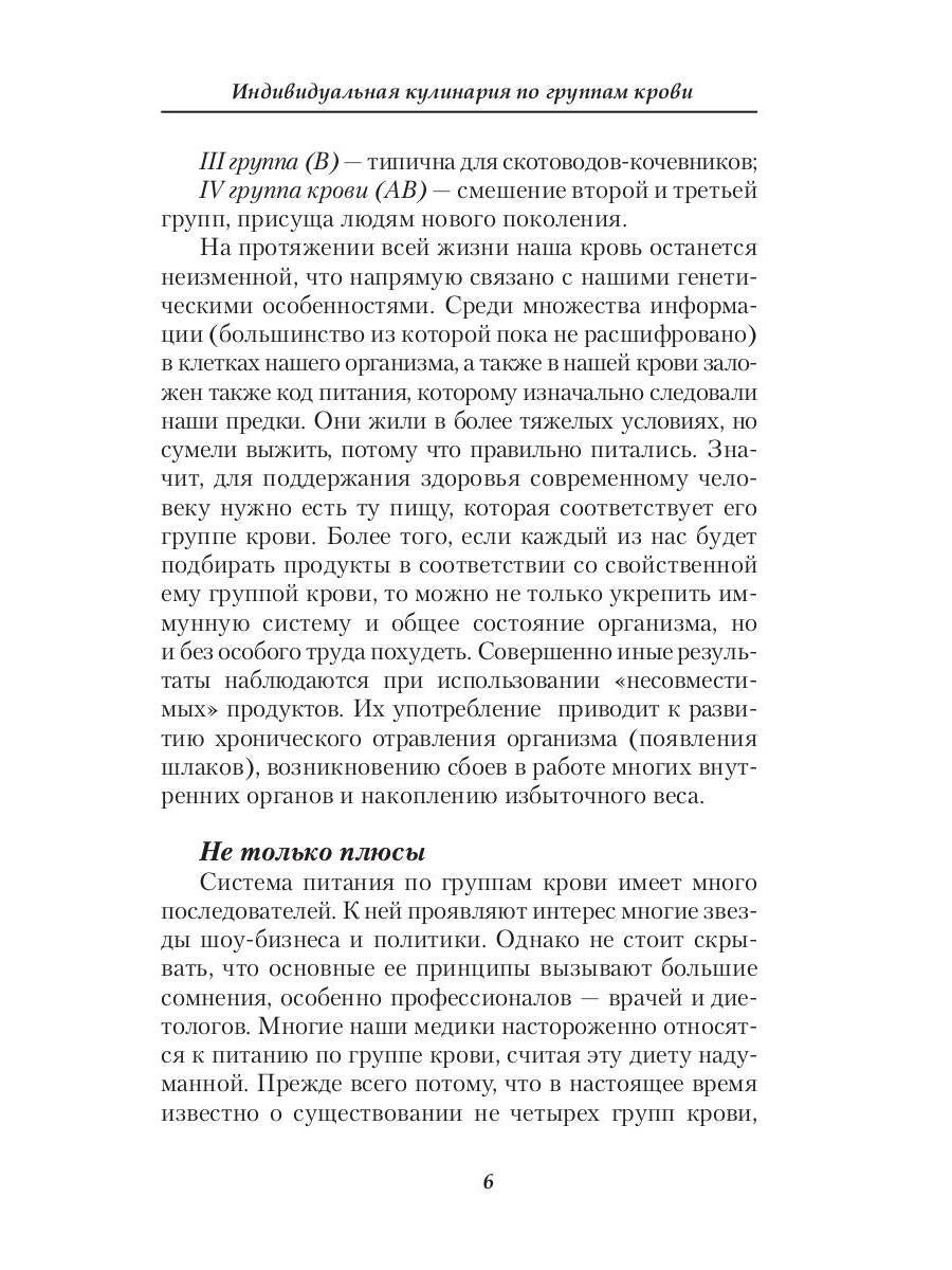 Индивидуальная кулинария по группам крови