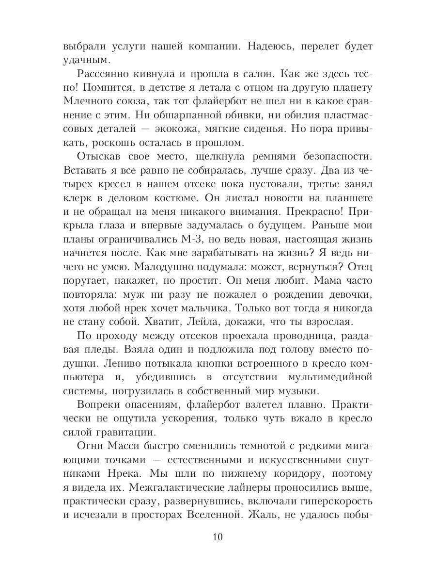 Моя большая космическая авантюра