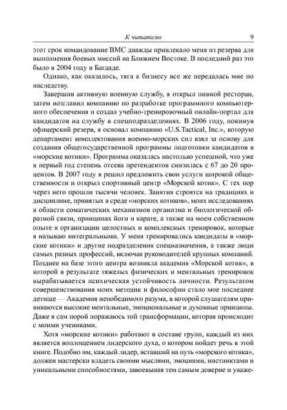 Школа лидерства от "морских котиков"