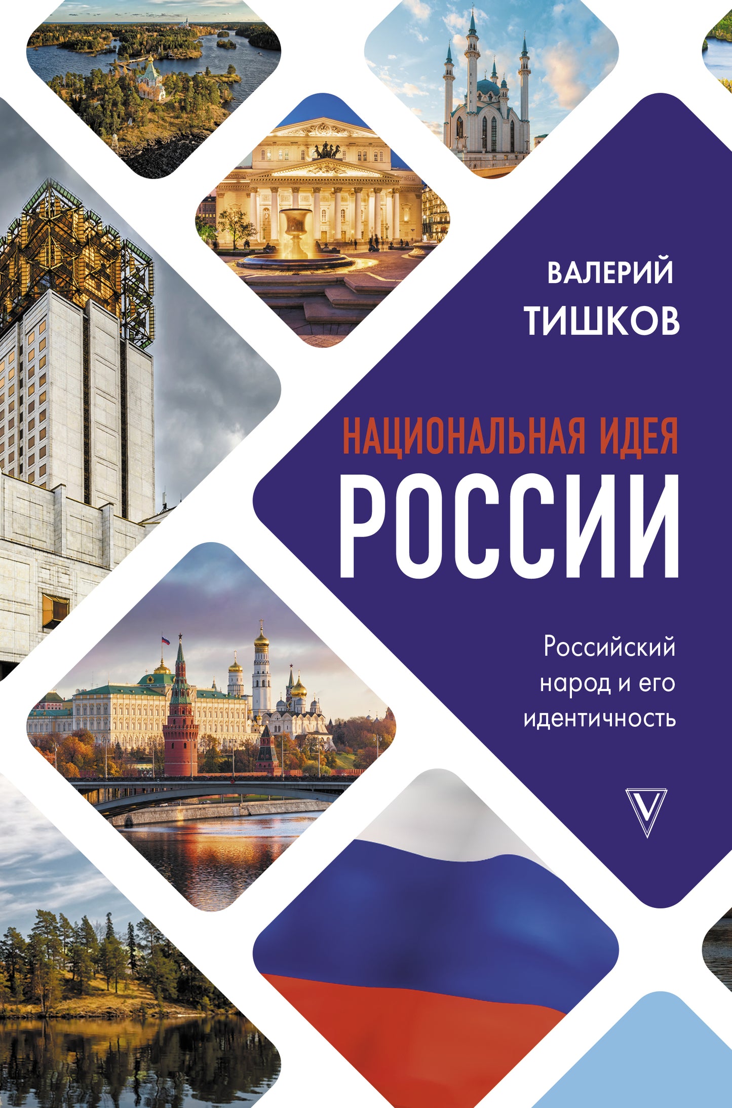 L'idée nationale de la Russie