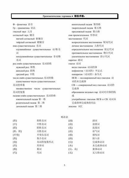 Дорога в Россию. Эл. уровень. Gramme. commentaire. на китайском языке 9-е изд.