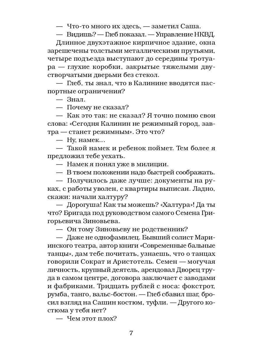 Дети Арбата. Кн. 3 : Прах и пепел: роман