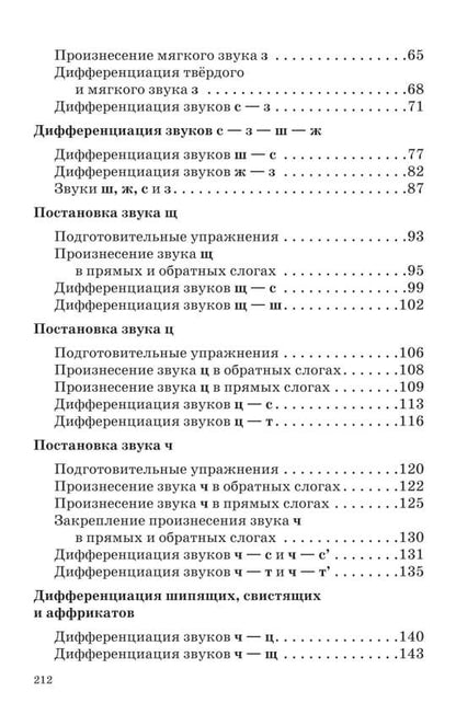 Нарушение произношения у детей