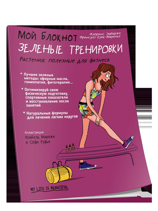 Мой блокнот. Зеленые тренировки
