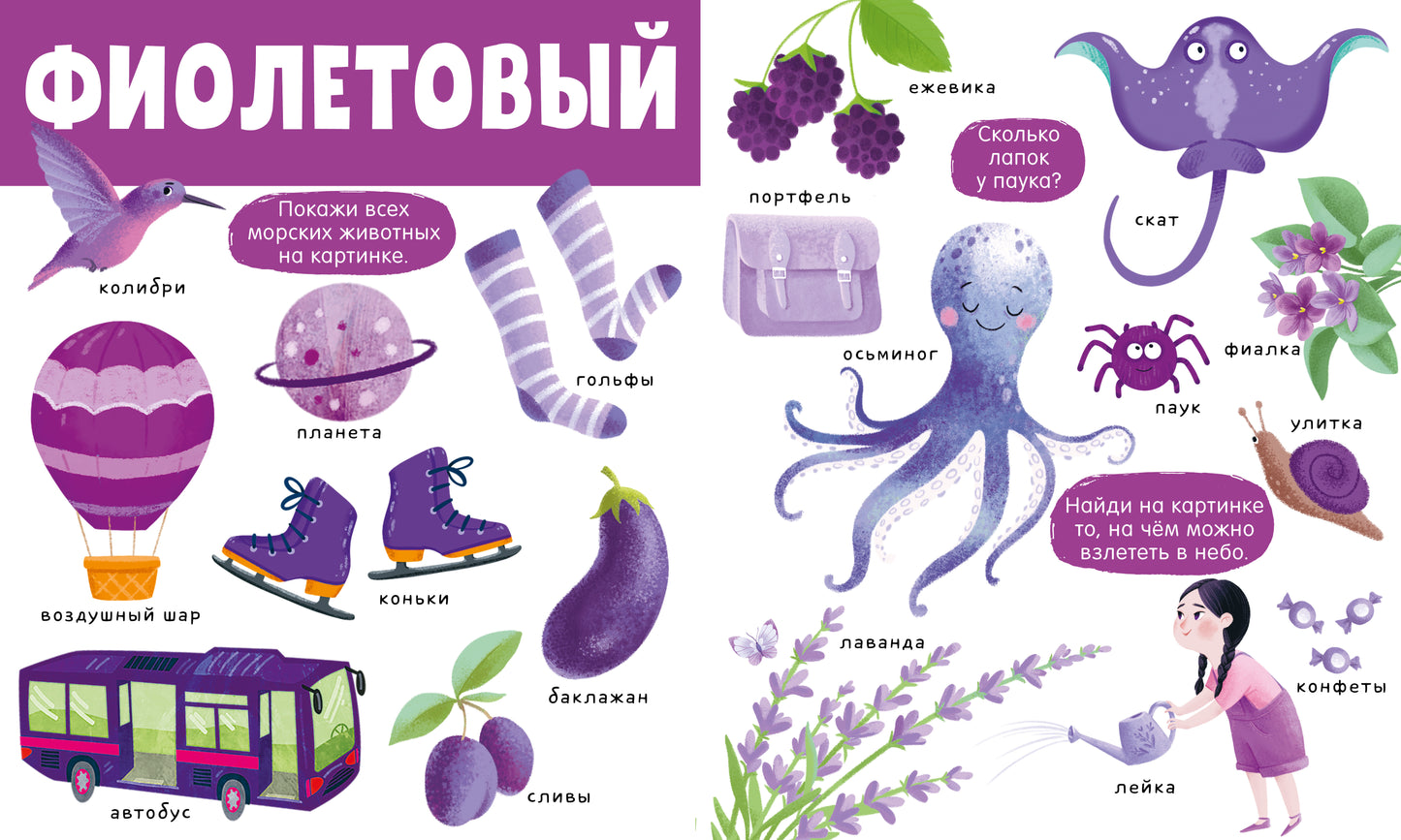 Первые книжки малыша. Большая книга. Цвета