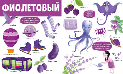 Первые книжки малыша. Большая книга. Цвета