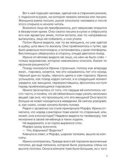 Рип.История Ирэн.Кн.1.Отрицание