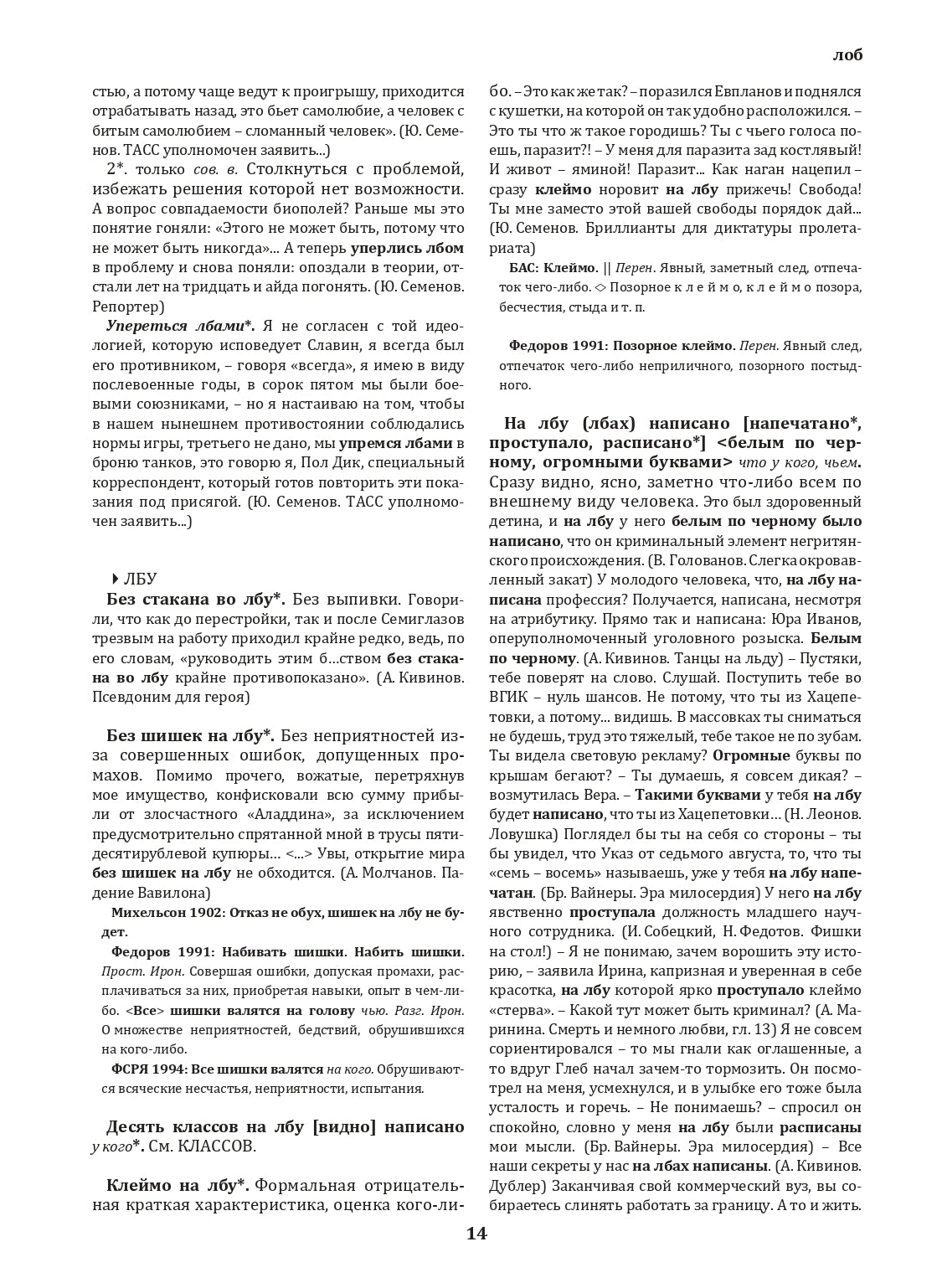Фразеологический словарь современного российского детектива: В 2 т. Т. 2