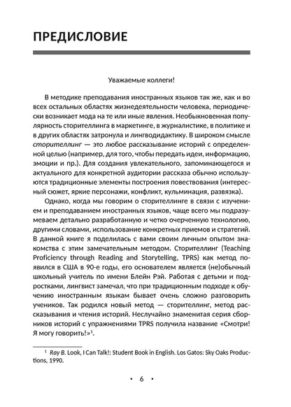 Практическое руководство по сторителлингу