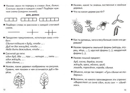 Тетрадь Фонетические рассказы и сказки 5-7 лет 3ч.