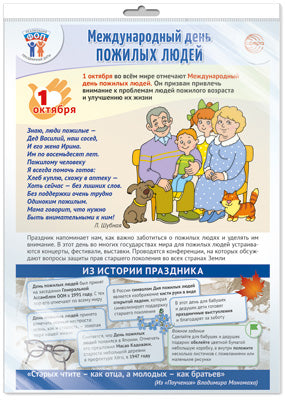 *ПЛ-15526 ПЛАКАТ А3+ В ПАКЕТЕ. Dates actuelles pour le FO: 1 octobre - Il y a un jour pour les étudiants (dans une entreprise individuelle, avec l'Europe et le monde)
