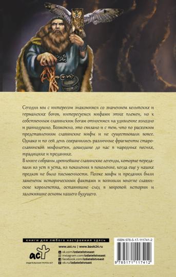 Toutes les légendes et légendes slaves