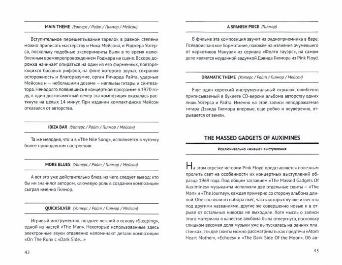 Pink Floyd: полный путеводитель по песням и альбомам