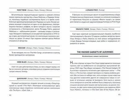 Pink Floyd: полный путеводитель по песням и альбомам