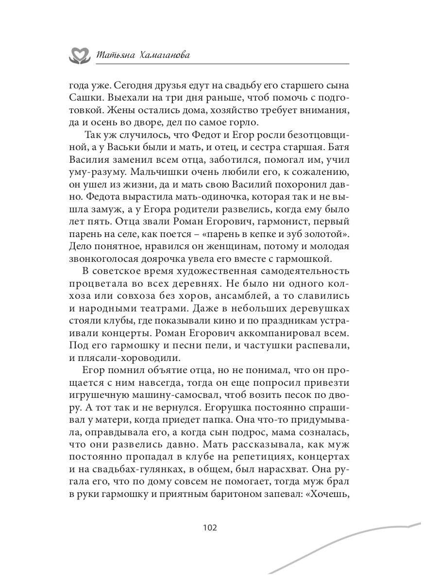 У сердца нет морщин: сборник рассказов