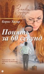 Понять за 60 секунд