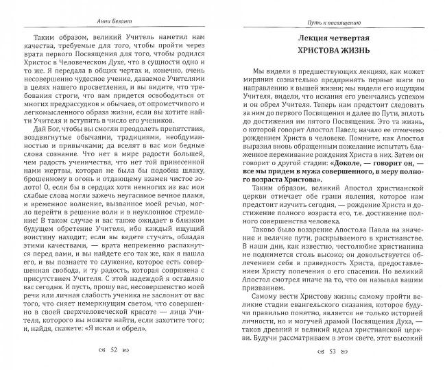 Путь к посвящению; Совершенный человек. 3-е изд.