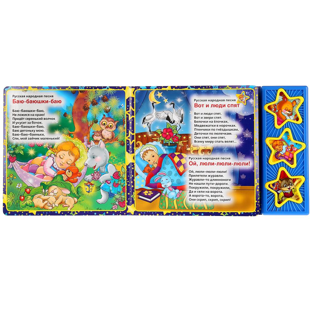 "Умка". Спи, моя радость, усни (3 муз. кнопки, 10 песен). Формат: 206х150мм. Объем: 6 стр в кор.30шт
