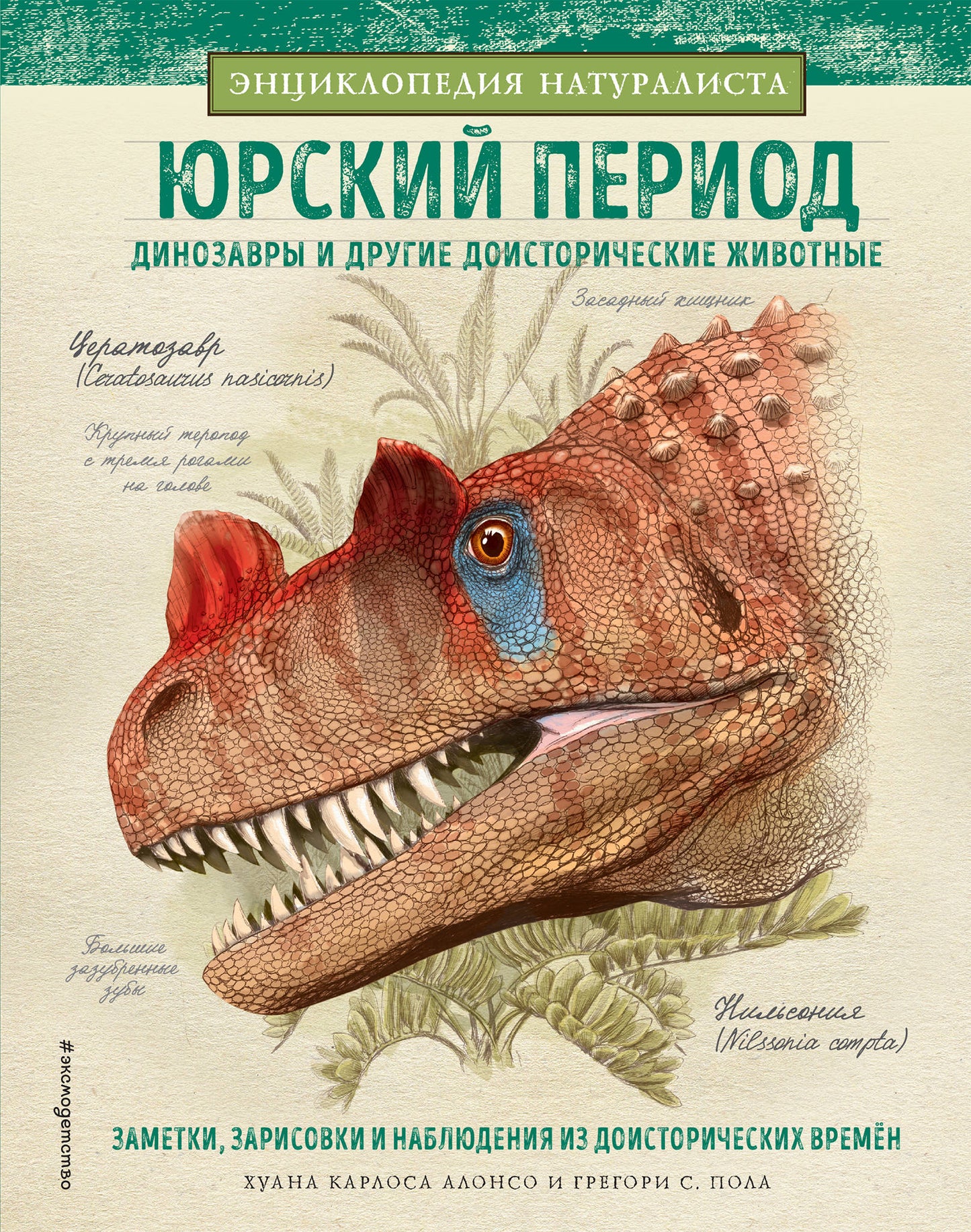 Période russe. Dinosaures et drogues domestiques