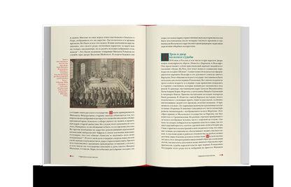 Из Средневековья в век Просвещения. Россия первых Романовых