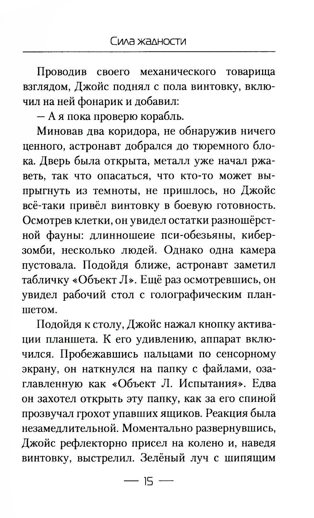 Сила жадности