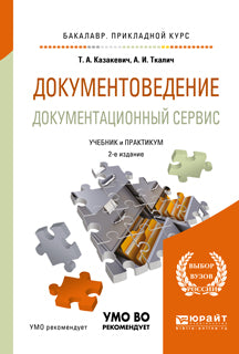 Documentation. Service de documentation 2-e изд. , испр. Je suis d'accord. Travaux et stages pour l'enseignement du baccalauréat