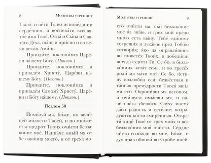 Молитвослов православного христианина