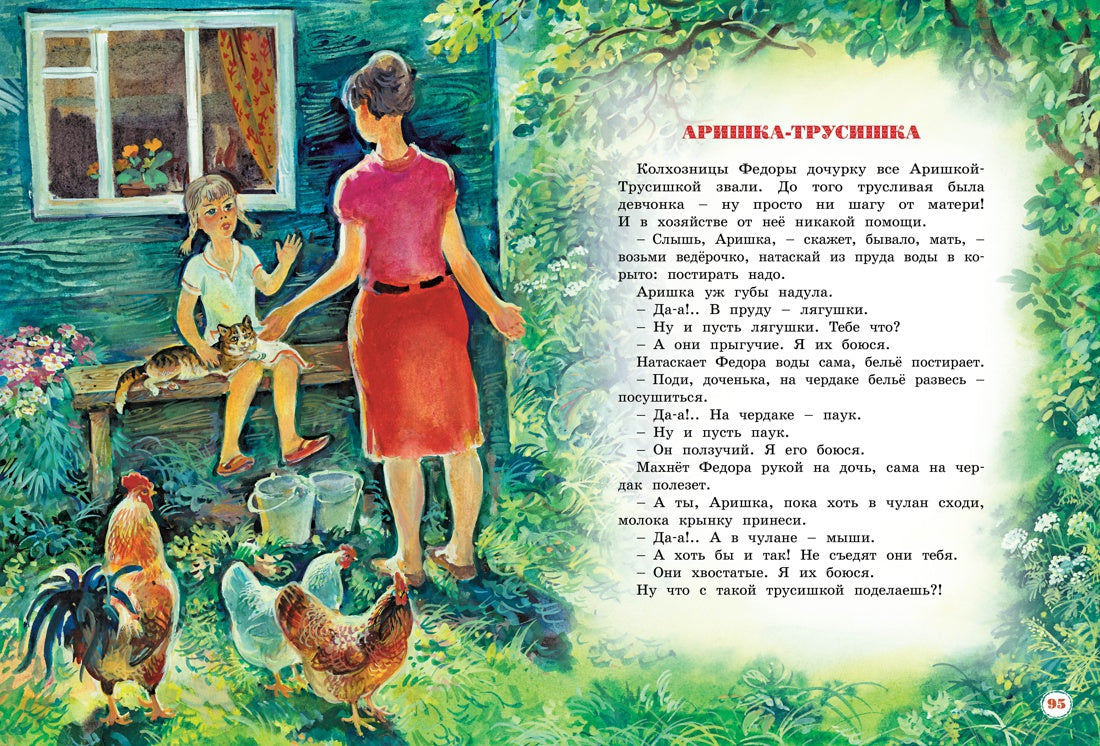 Большая книга рассказов