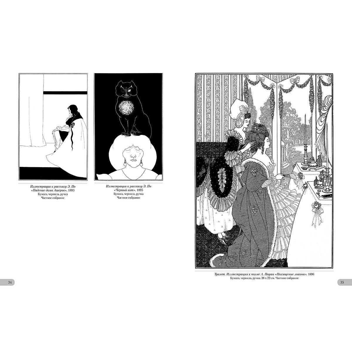 Обри Бёрдсли. Шедевры модерна