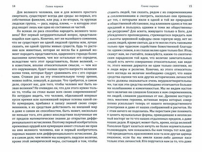 Психология великих людей