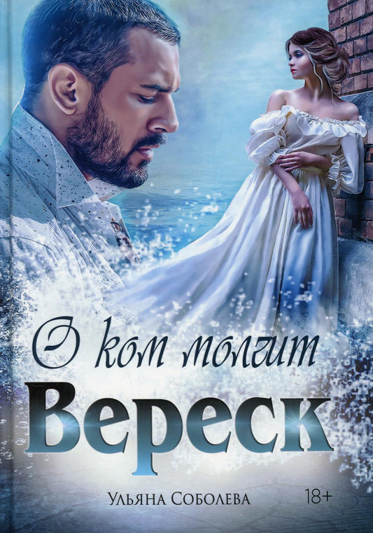 Рип.СицМафия.О ком молчит Вереск