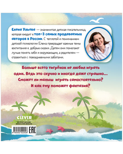 Сказкотерапия. Мне не скучно одному/Ульева Е.