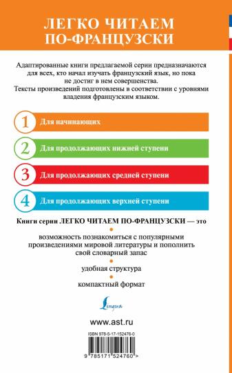 Озорные рассказы = Les contes drolatiques. Jour 1