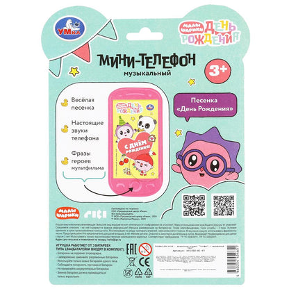 Téléphone musical malaisien 15 pence et dollars Умка в кор.240шт