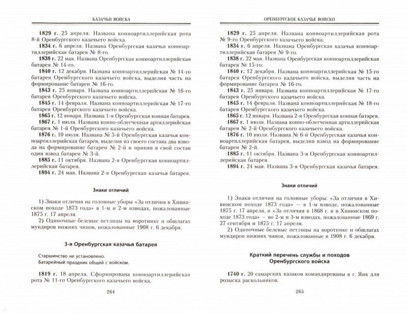 Казачьи войска