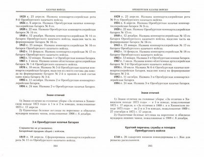 Казачьи войска