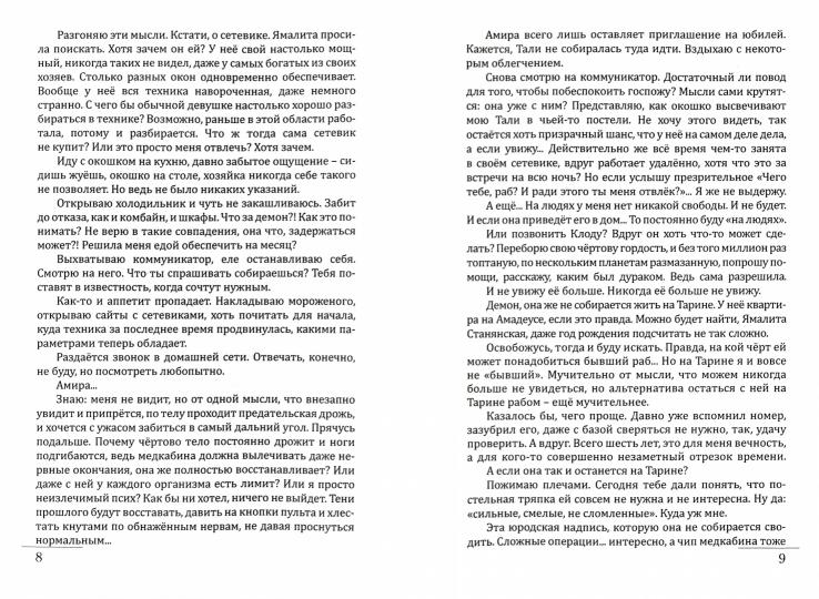 Rab. Книга 2. Вкус свободы