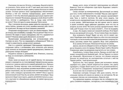 Rab. Книга 2. Вкус свободы