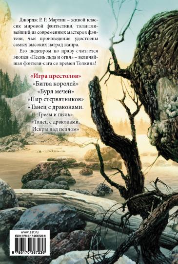 Игра престолов