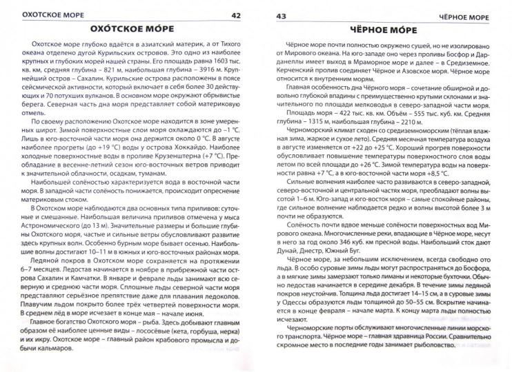 Реки,моря,озёра,горы Яценко